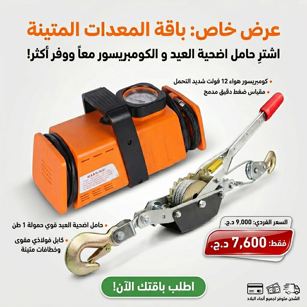 المضخة الهوائية 220v- 12v