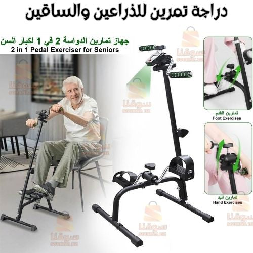 دراجة كبيرة لتمرين للذراعين والساقين _الصغيرة أيضا متوفرة أختر في الأسفل
