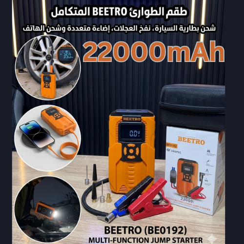 Booster de Batterie & Compresseur d'Air 4-en-1 BEETRO أختر النوع في الأسفل