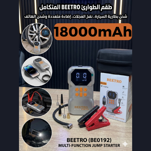 Booster de Batterie & Compresseur d'Air 4-en-1 BEETRO أختر النوع في الأسفل