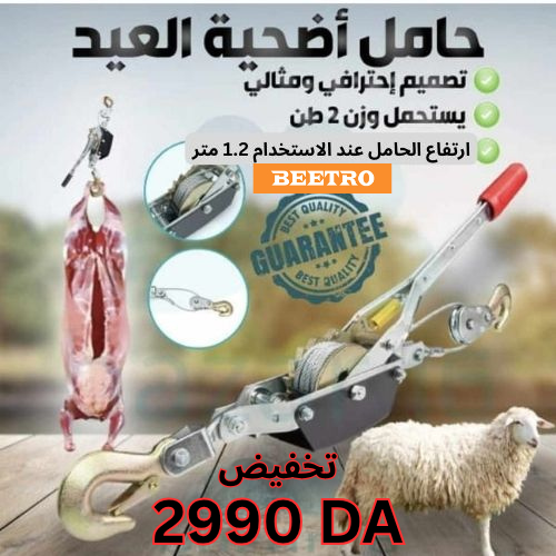 حامل أضحية العيد علامة BEETRO