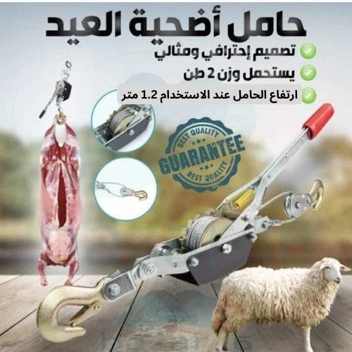 حامل أضحية العيد علامة BEETRO