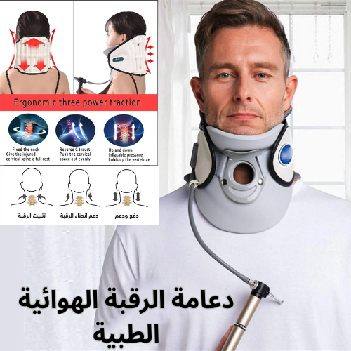 دعامة الرقبة الهوائية الطبية لون ازرق