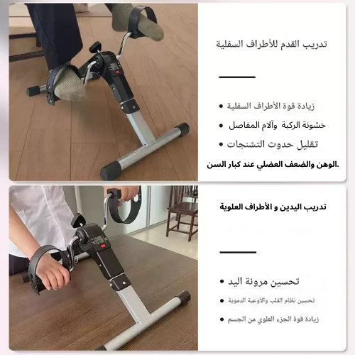 الدواسة اليدوية لتمرين الذراعين والأرجل /  دراجة تمارين رياضية