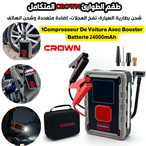 مجموعة الطوارئ المتكاملة بعدة أنواع CROWN ,اختر المنتج المناسب في الأسفل