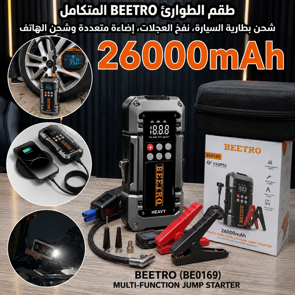 Booster de Batterie & Compresseur d'Air 4-en-1 BEETRO أختر النوع في الأسفل