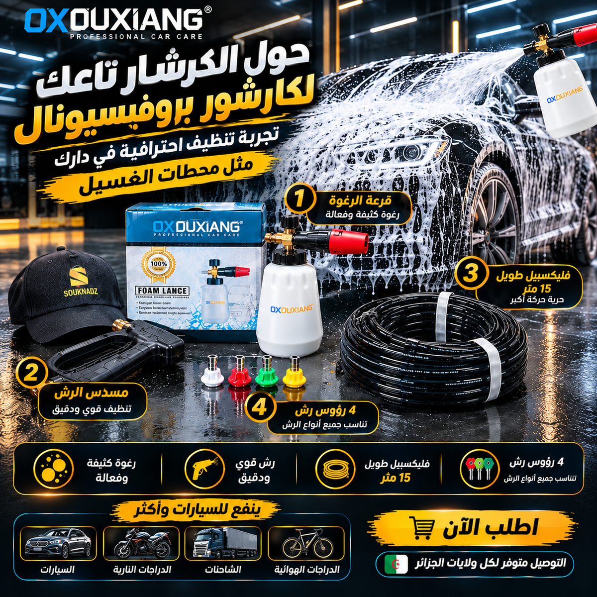 طقم 4 منتجات تستعمل في كارشور