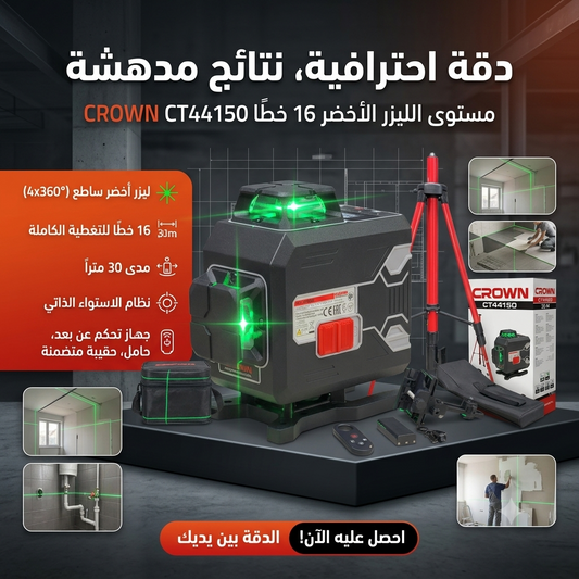 Niveau Laser Crown 4D 360° .16  lignesلين ,Avec Perche 5M