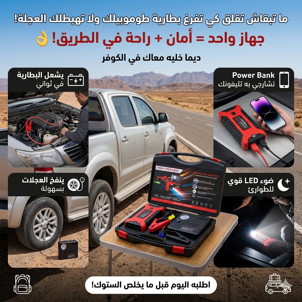 حقيبة طوارئ السيارة 4 في 1