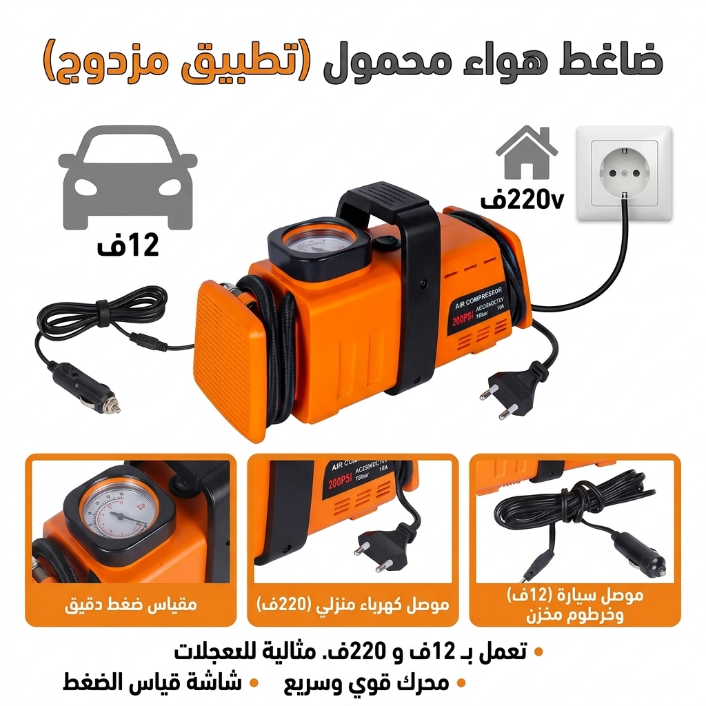 المضخة الهوائية 220v- 12v