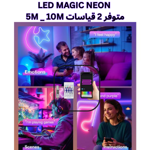 LED MAGIC NEON 5M _ 10M متوفر 2 قياسات