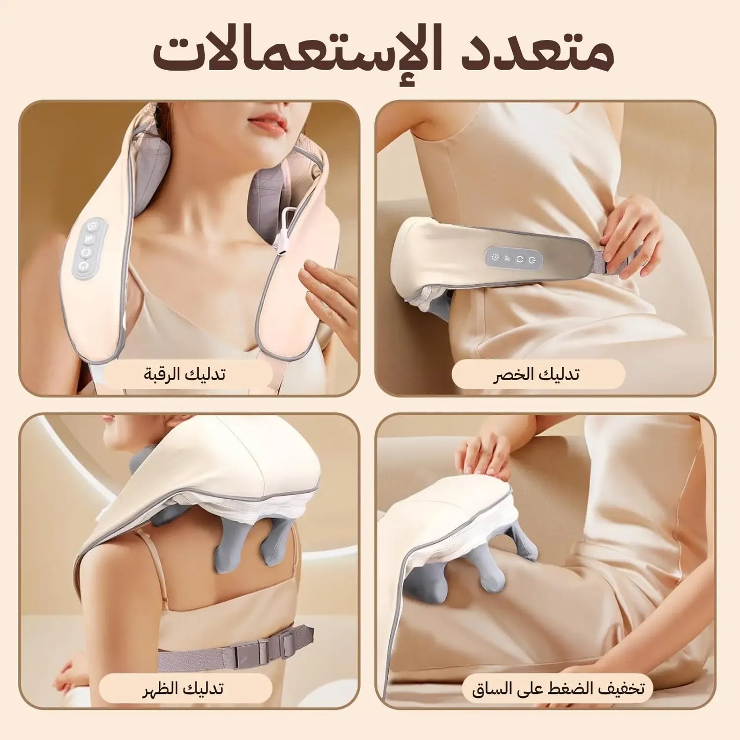 جهاز مساج حراري للرقبة والضهر و العضلات