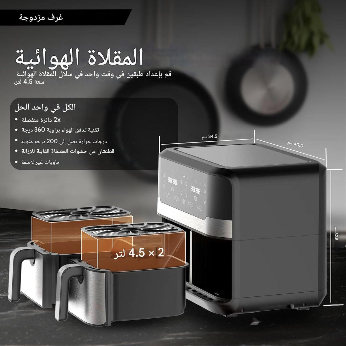 مقلاة هواء الألمانية ب2 باق ساخن 9ل 2400 واط  مع مؤقت وتقنية Dual Zone Bomann